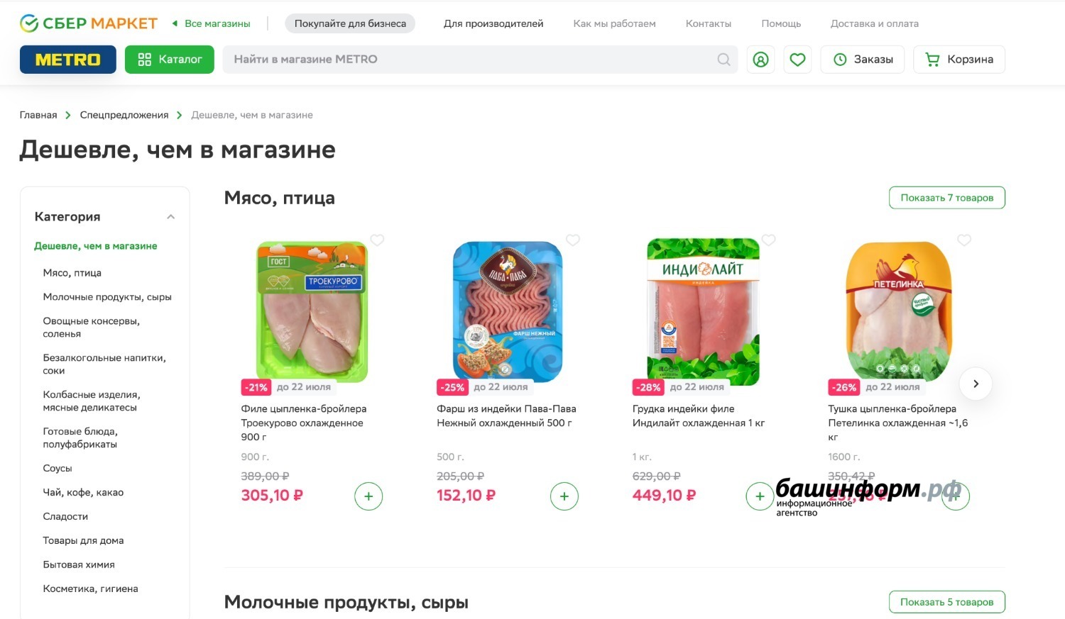 Почему не открывается сбермаркет. Почему не открывается сбермаркет