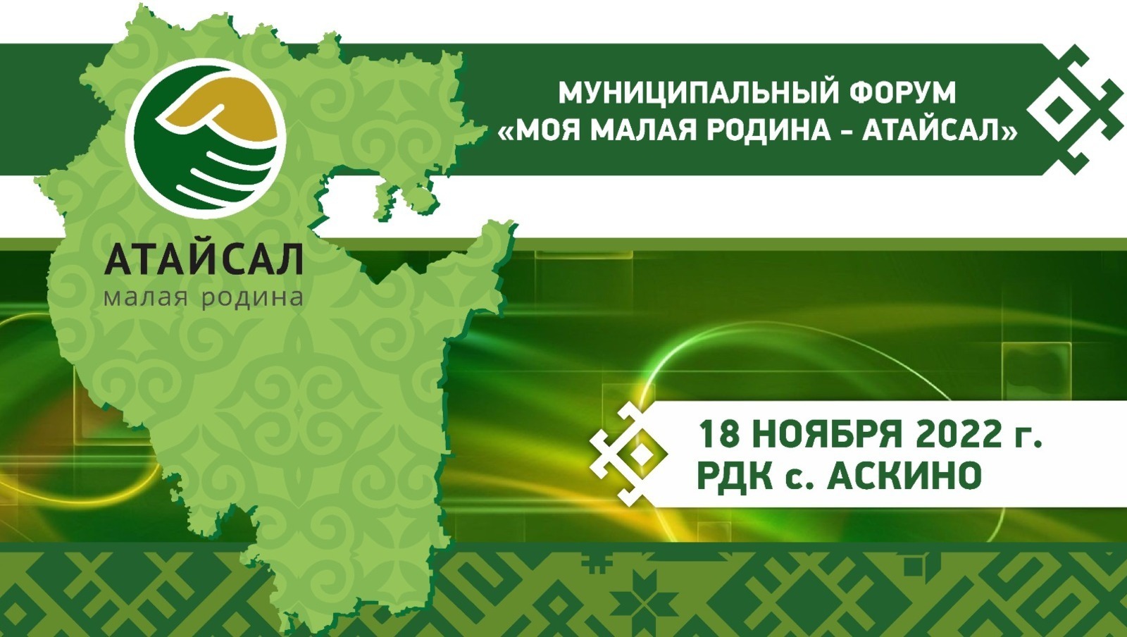 атайсал логотип картинки