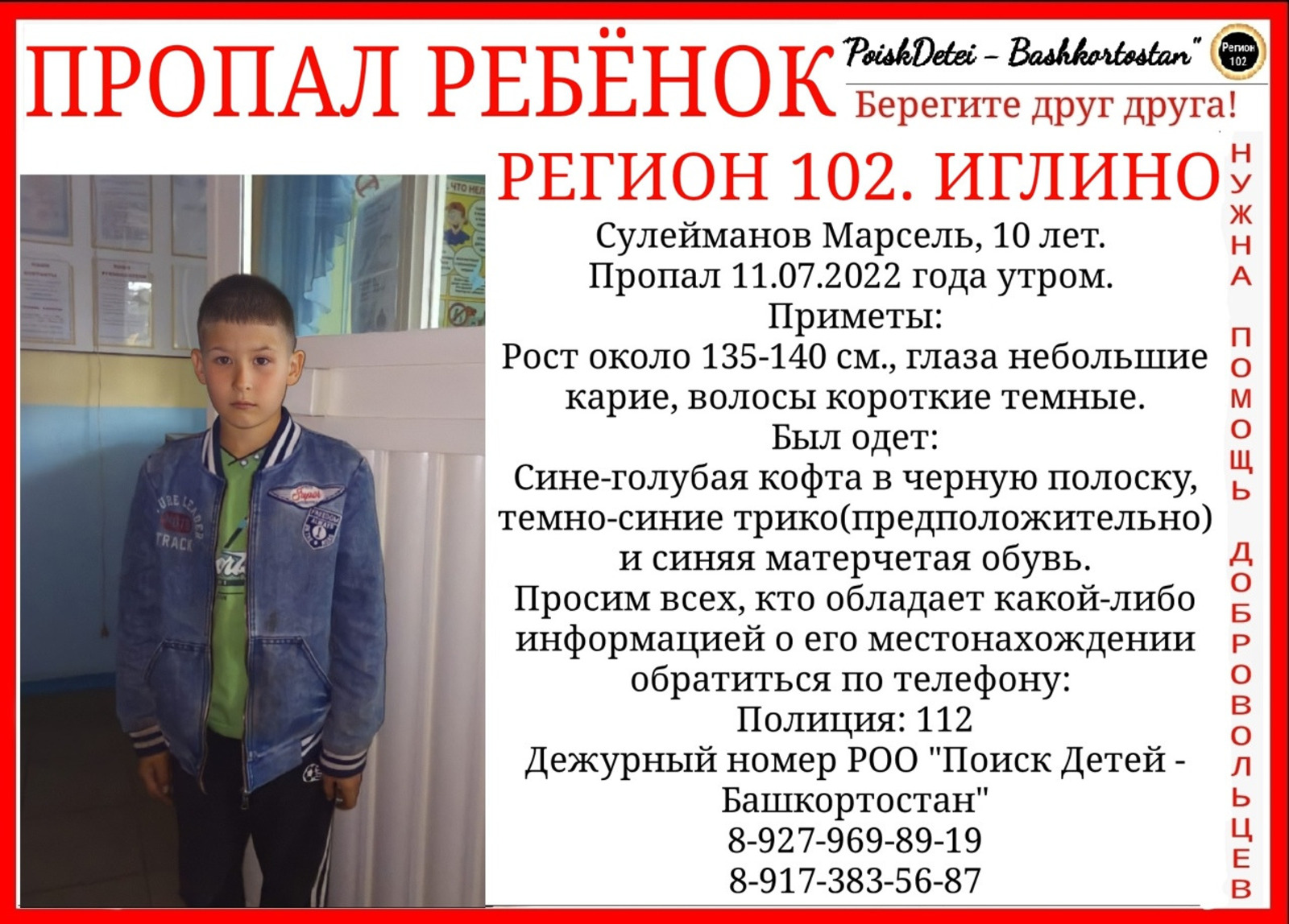 В Иглино пропал 10-летний ребенок
