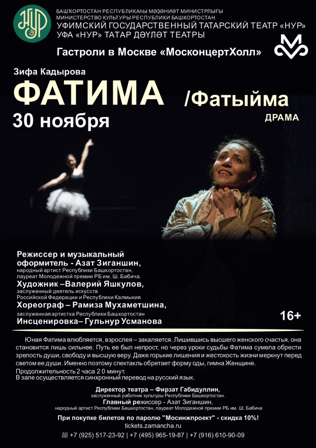 Гастроли театра нур. Дом актера юсупова. Уфимский татарский театр нур. Гастроли театра нур. Театр фото.