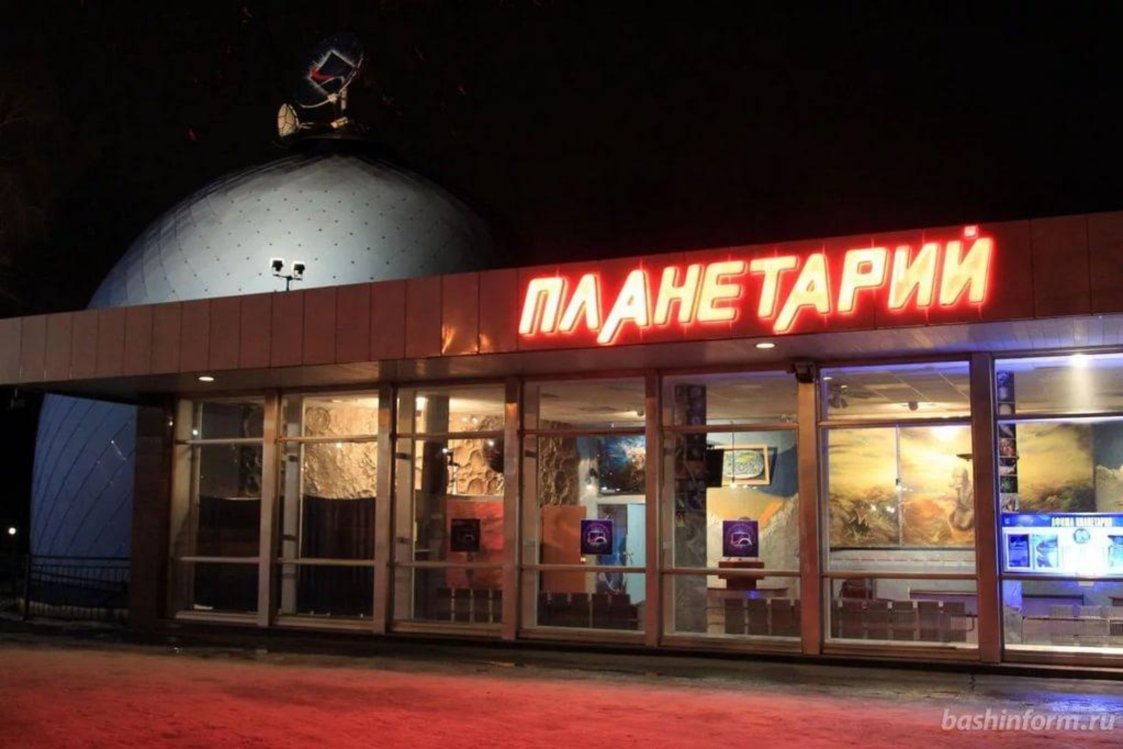 Планетарий Уфа Купить Билеты Онлайн