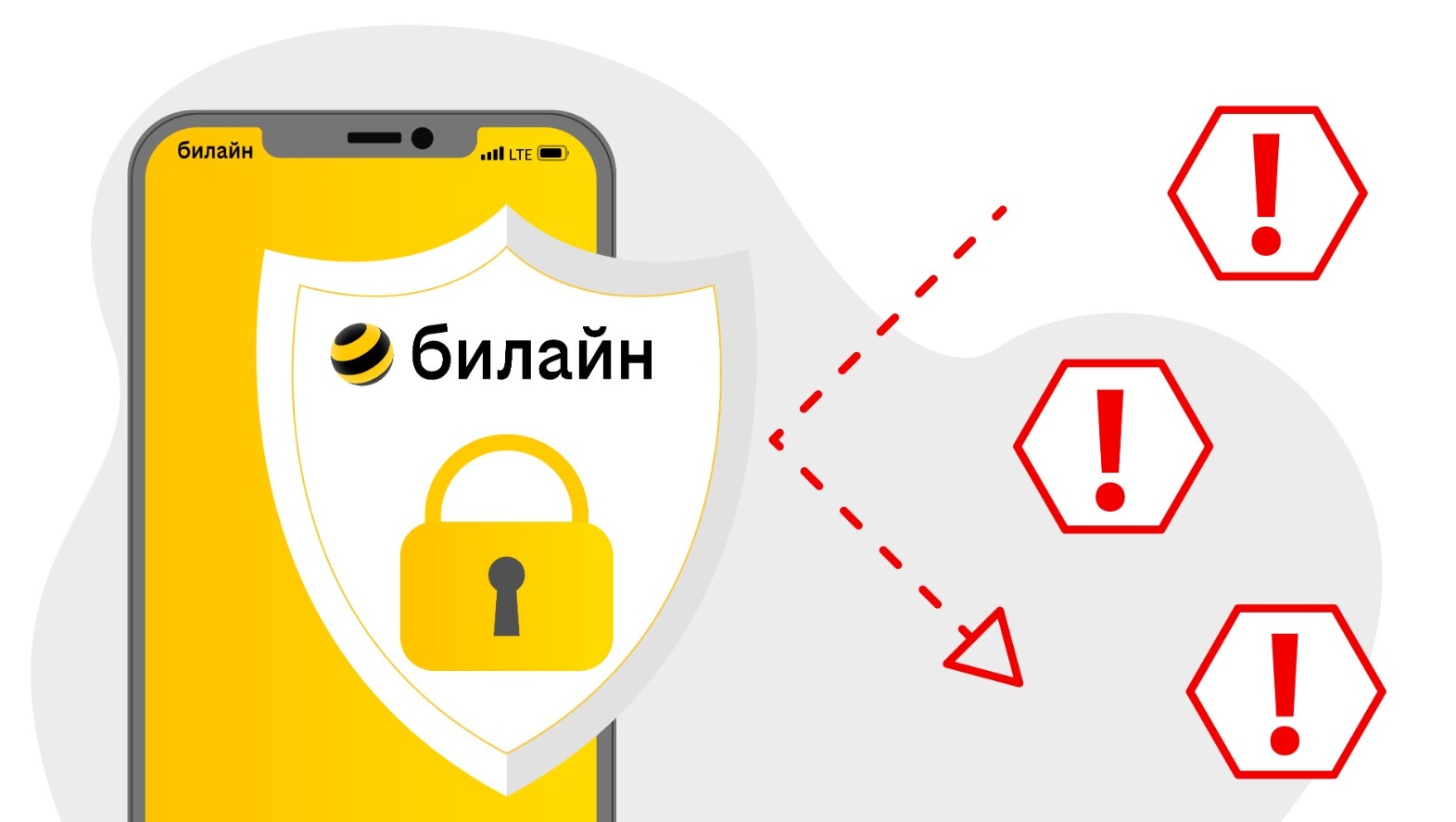 Билайн был признан самым безопасным мобильным оператором России