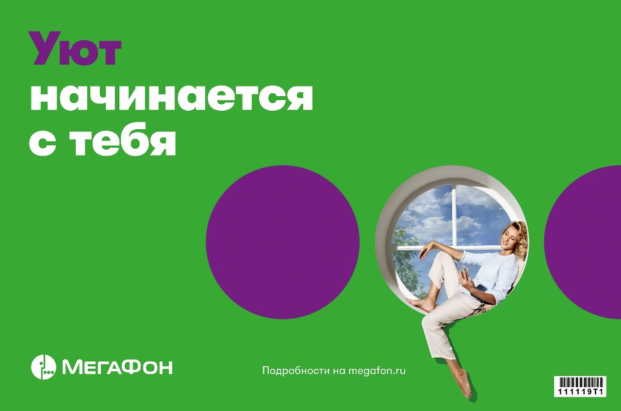 Мегафон мелеуз. МЕГАФОН слоган. МЕГАФОН логотип. Рекламные слоганы МЕГАФОН. МЕГАФОН начинается с тебя