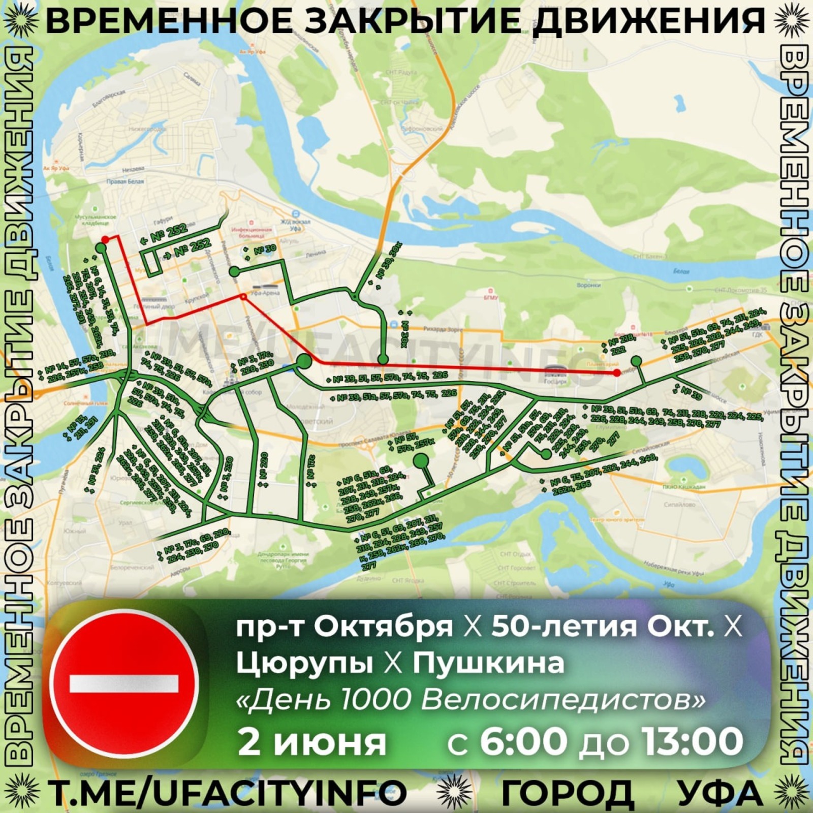 Как в Уфе в День 1000 велосипедистов перекроют дороги и будет ходить  транспорт