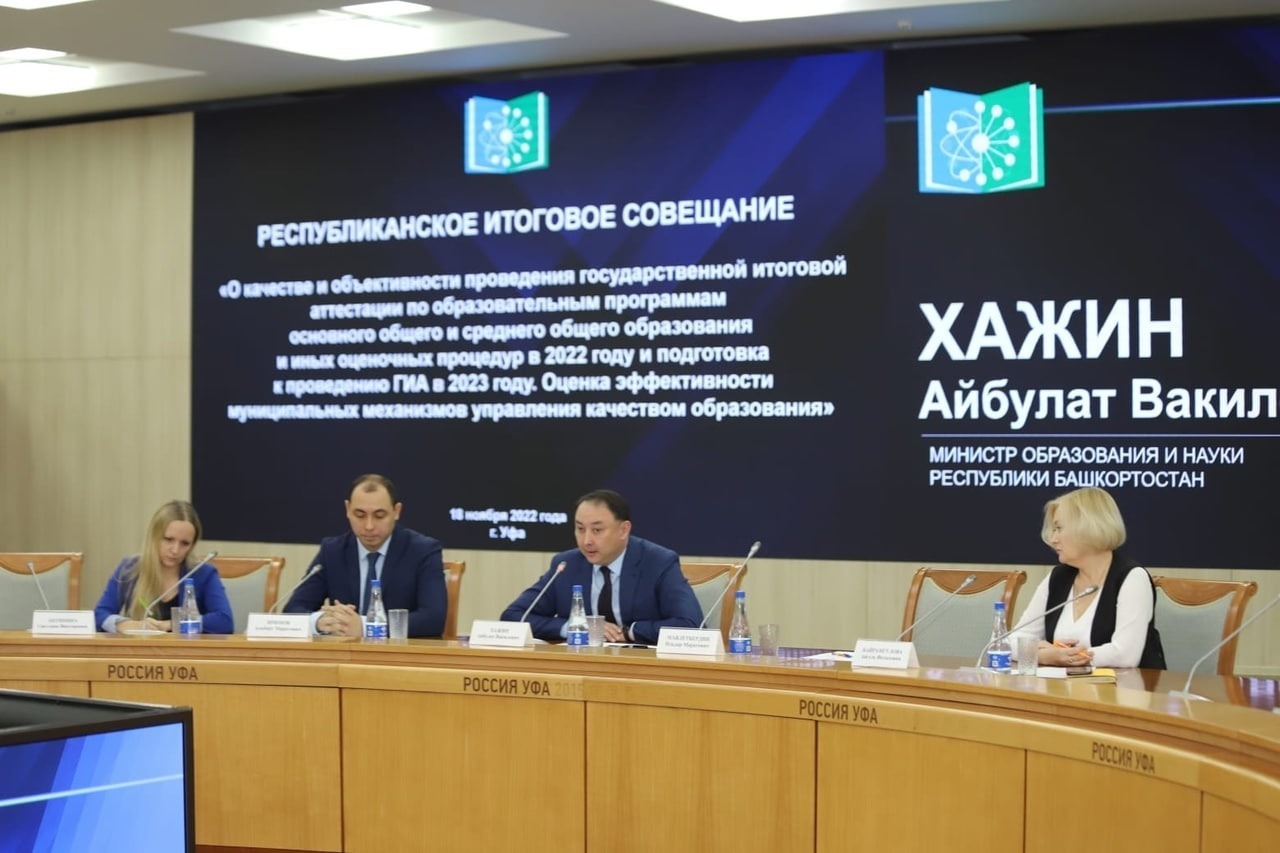 Министерство образования Башкортостан новости