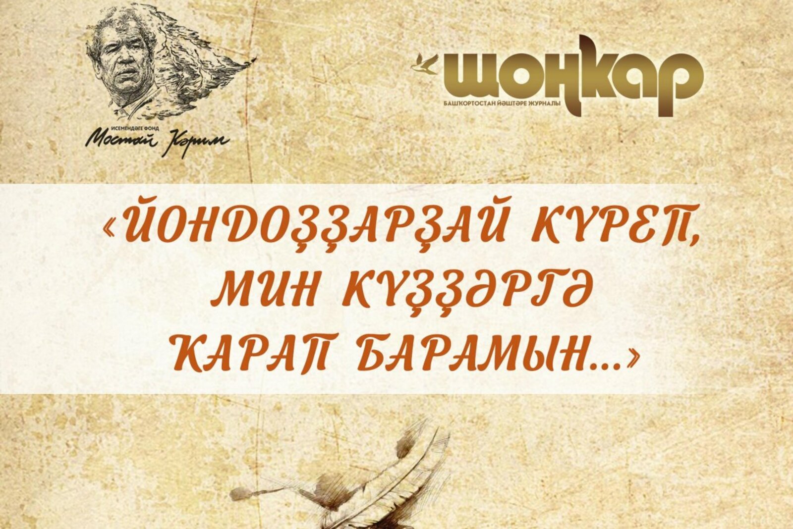 Һорай с башкирского