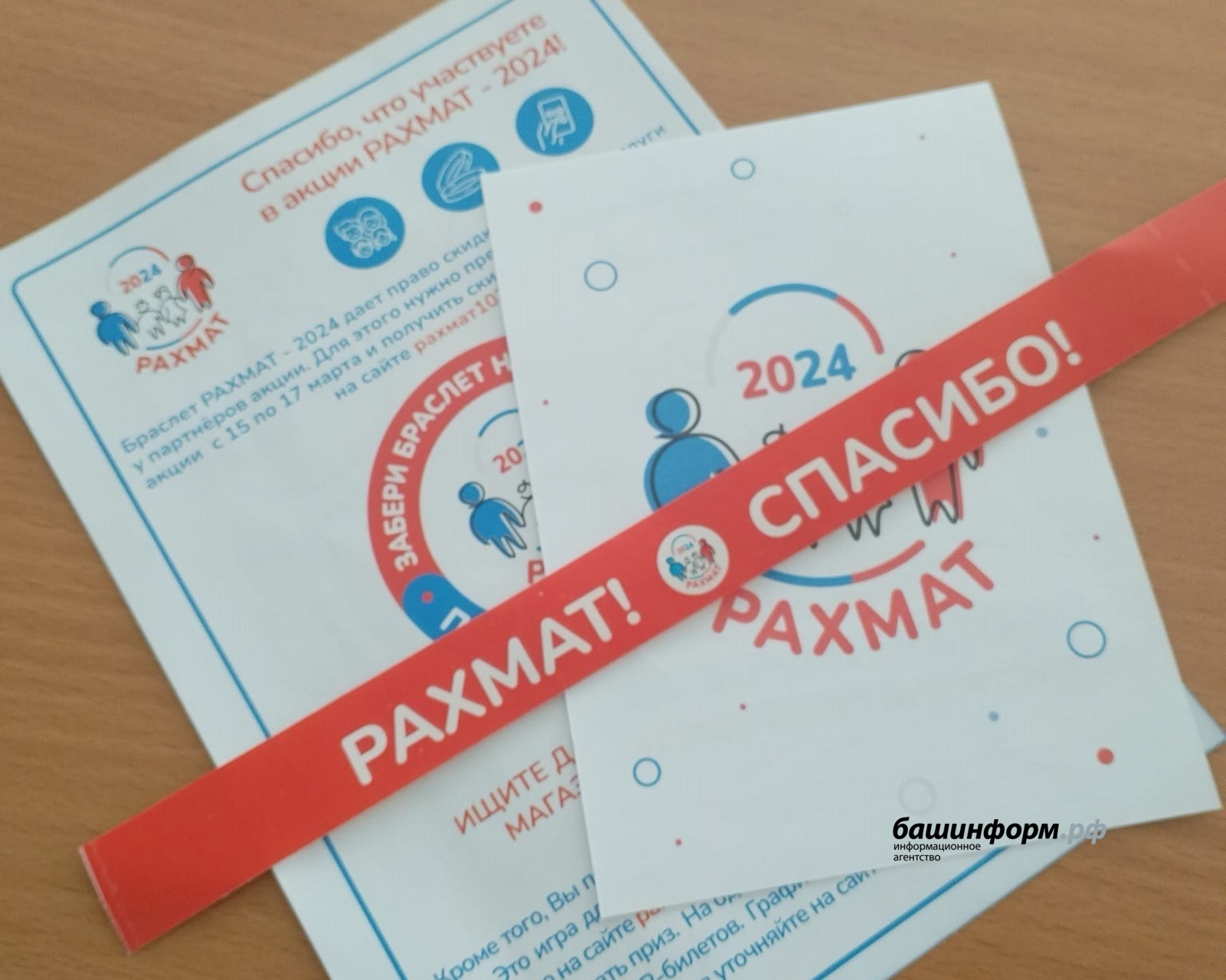 На сайте акции «Рахмат-2024» зарегистрировались более 52 тысяч жителей  Башкирии