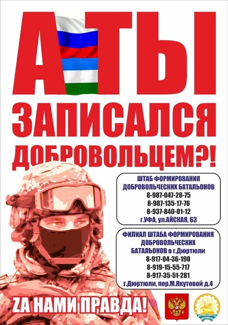 В двух городах Башкирии открылись филиалы штаба формирования новых  добровольческих батальонов