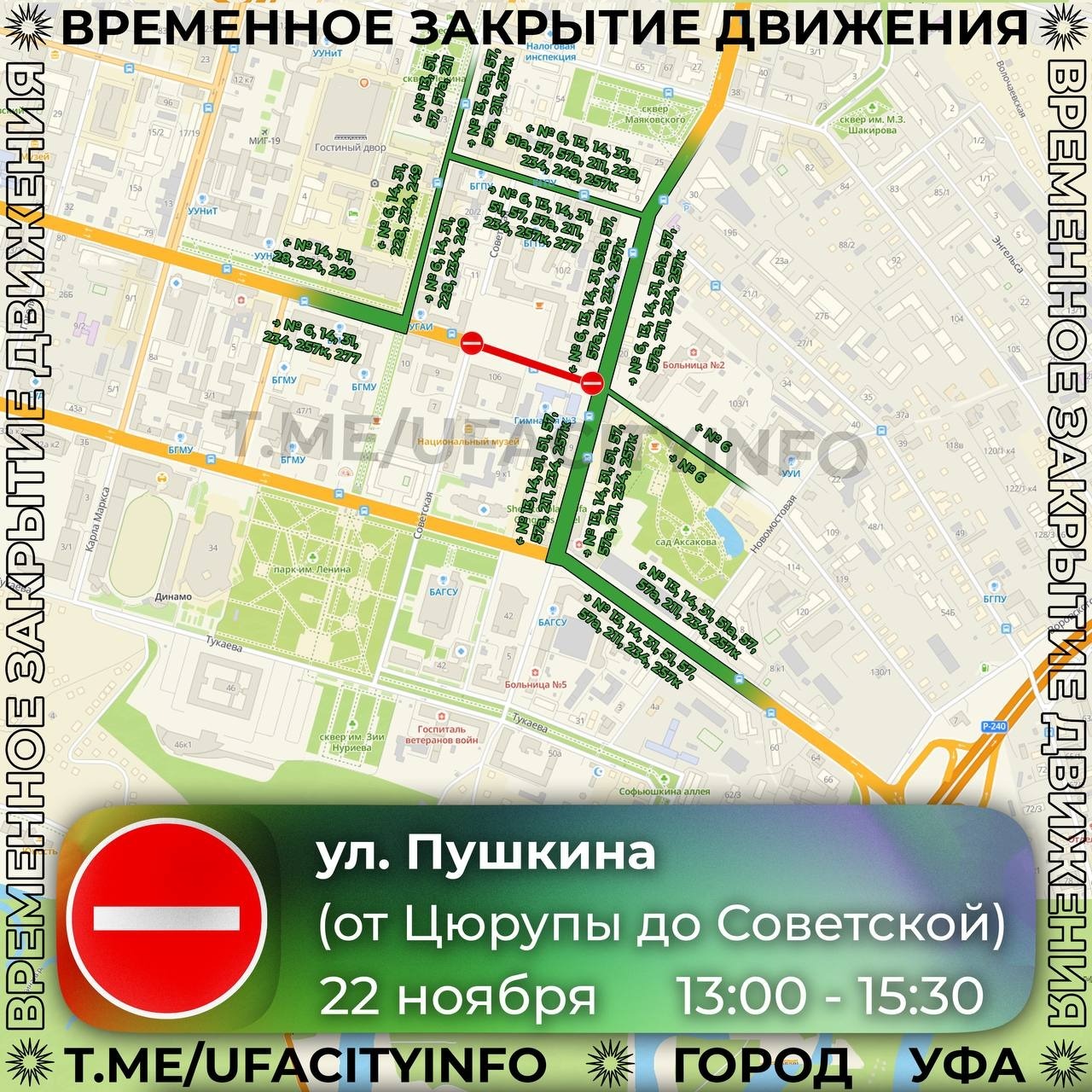 21 августа уфа