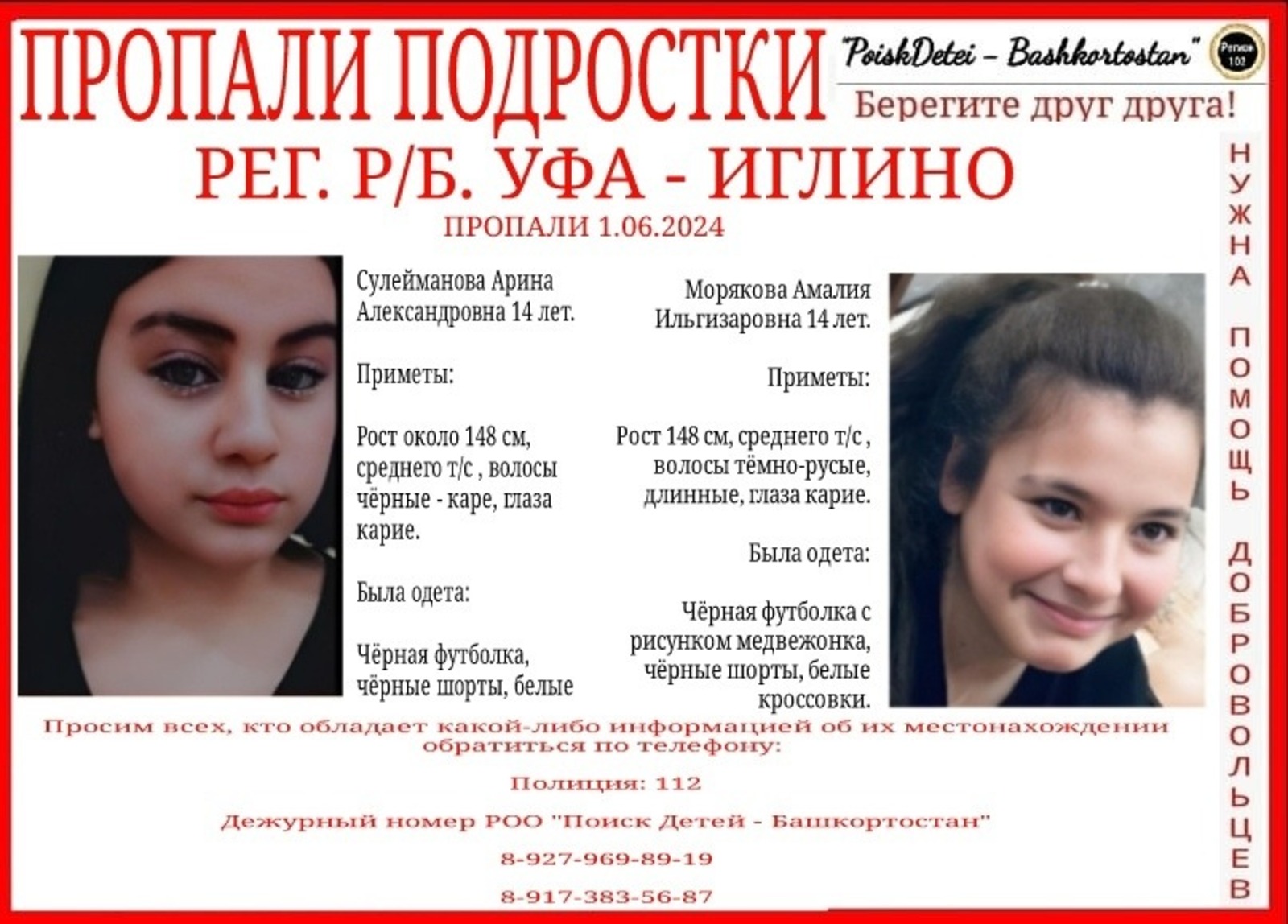 Стало известно, где могут находиться пропавшие 14-летние девочки из Башкирии