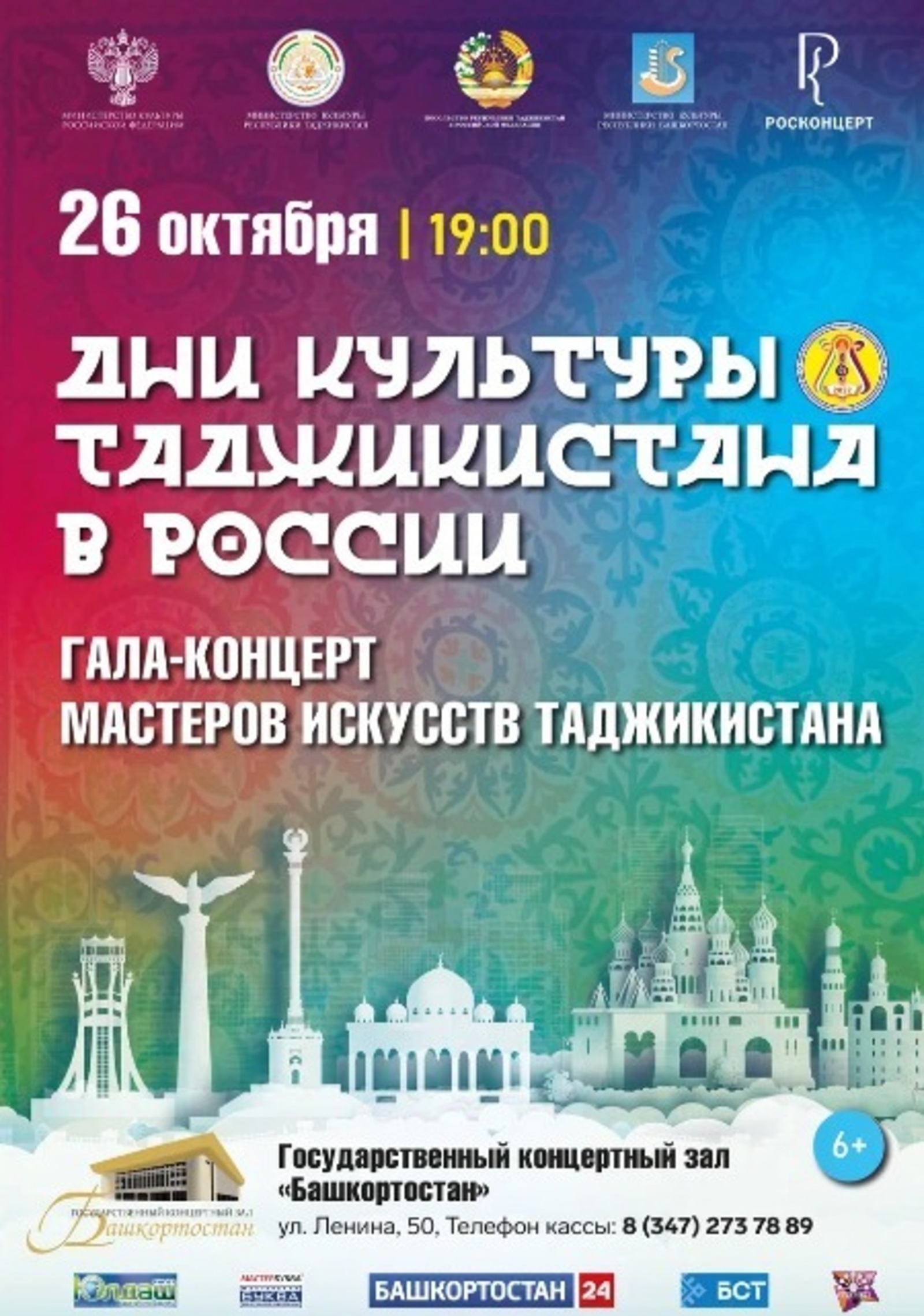 В Уфе пройдут Дни культуры Таджикистана