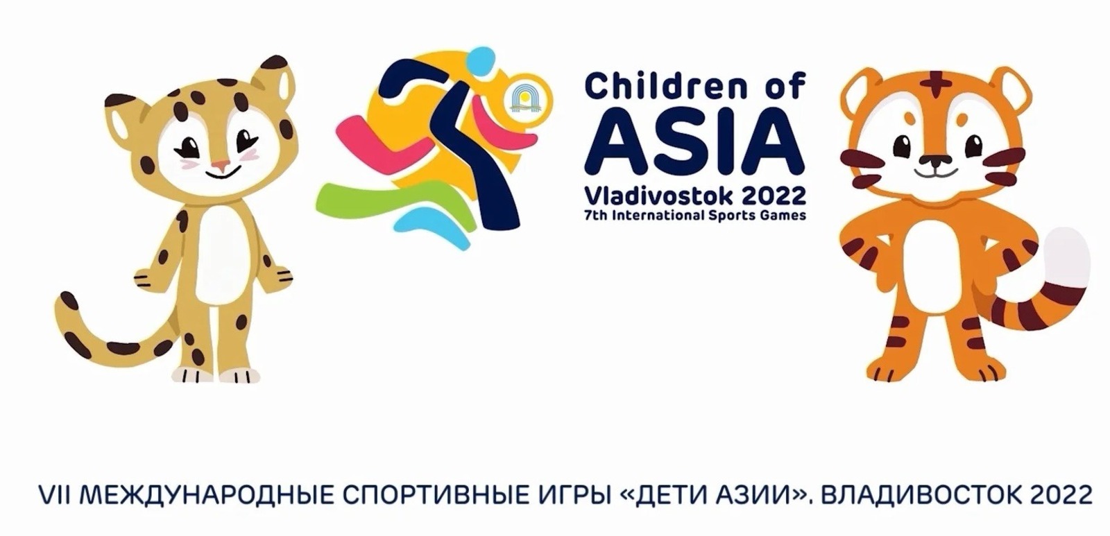 сайт VII Международных спортивных игр «Дети Азии»