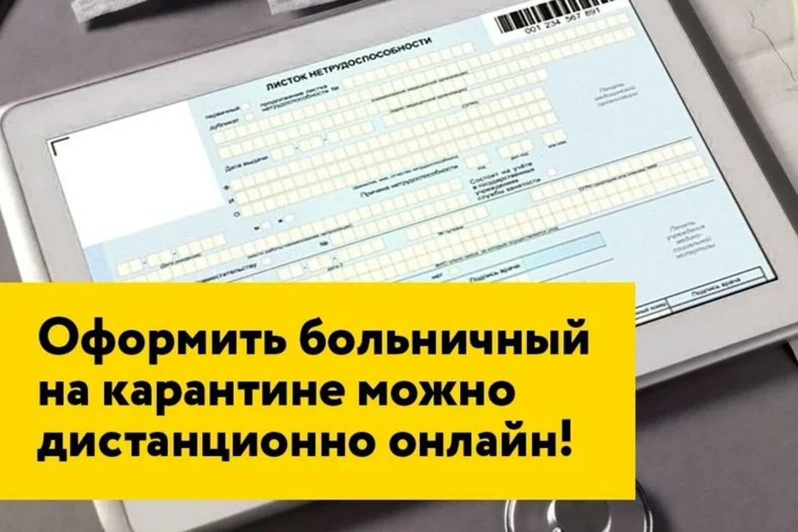 Где Можно Купить Больничный Задним