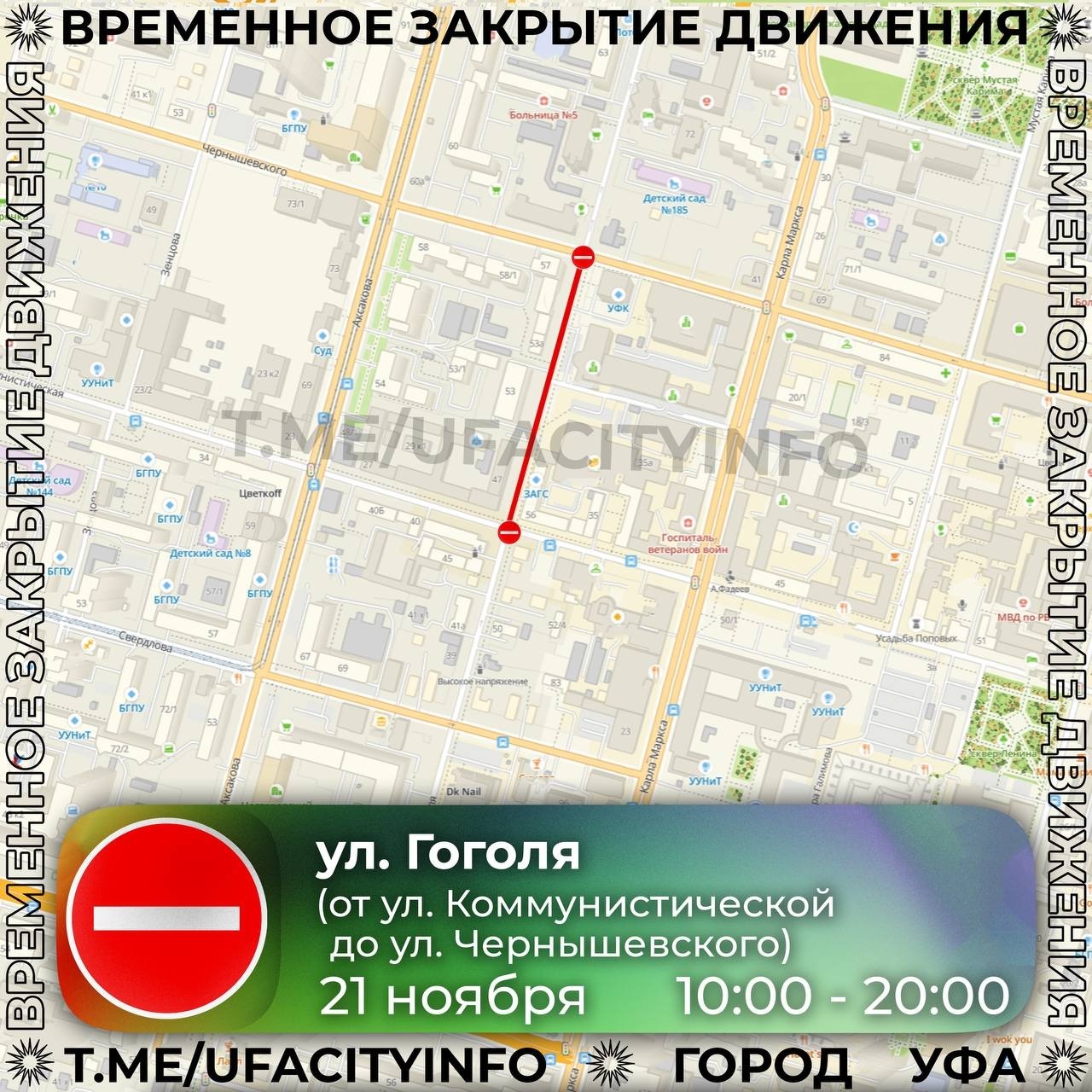 21 августа уфа