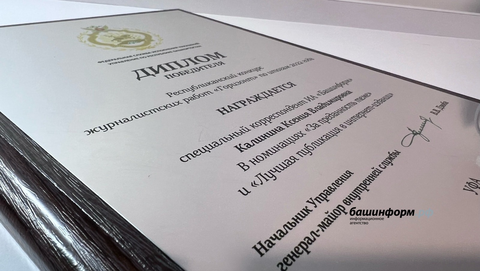 Башинформ сайт уфа. Башинформ. башинформ логотип.